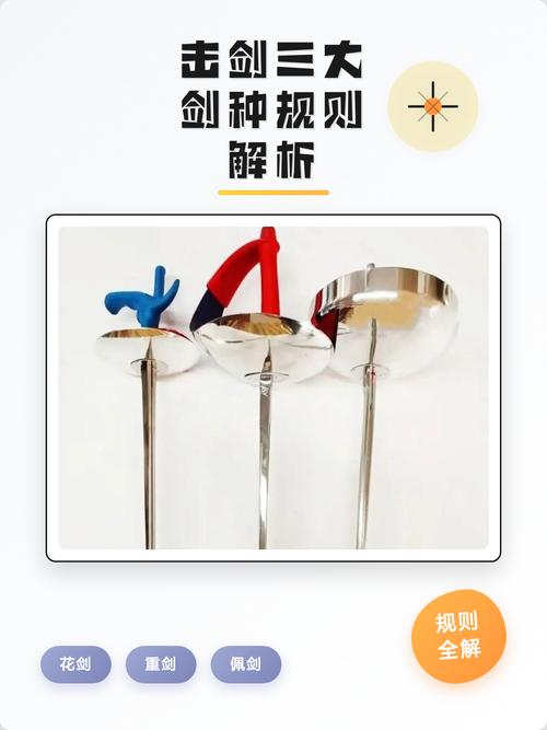 奥运击剑项目设有几个剑种组成