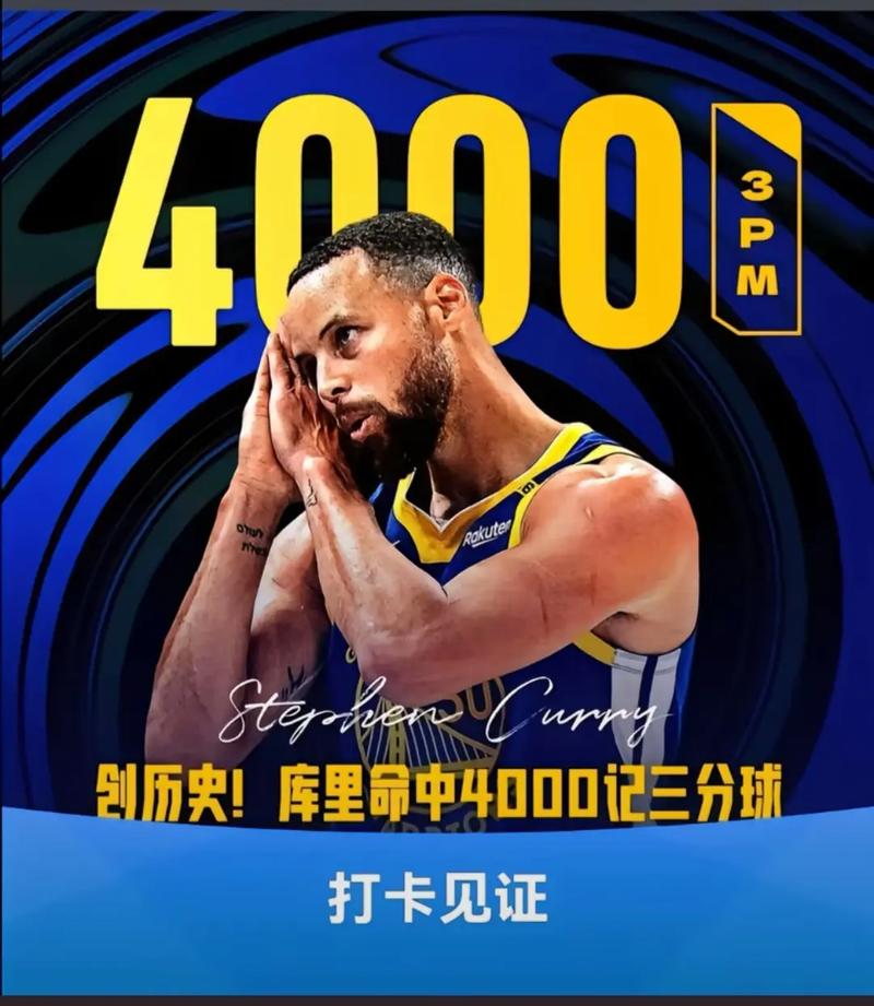 库里季后赛三分命中率几成