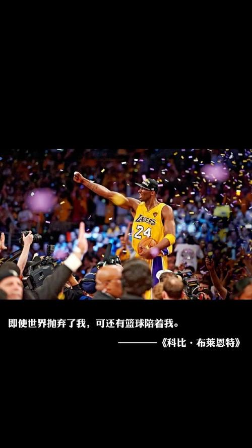 科比生平简介简短概括