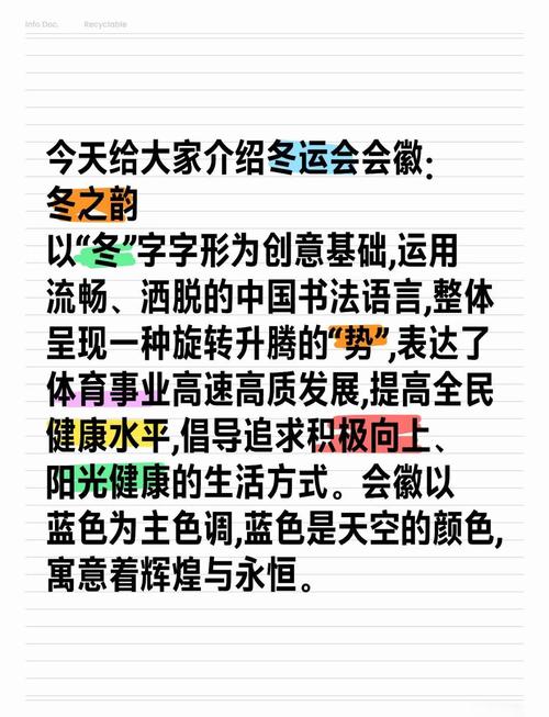 2020冬奥会会徽含义及寓意