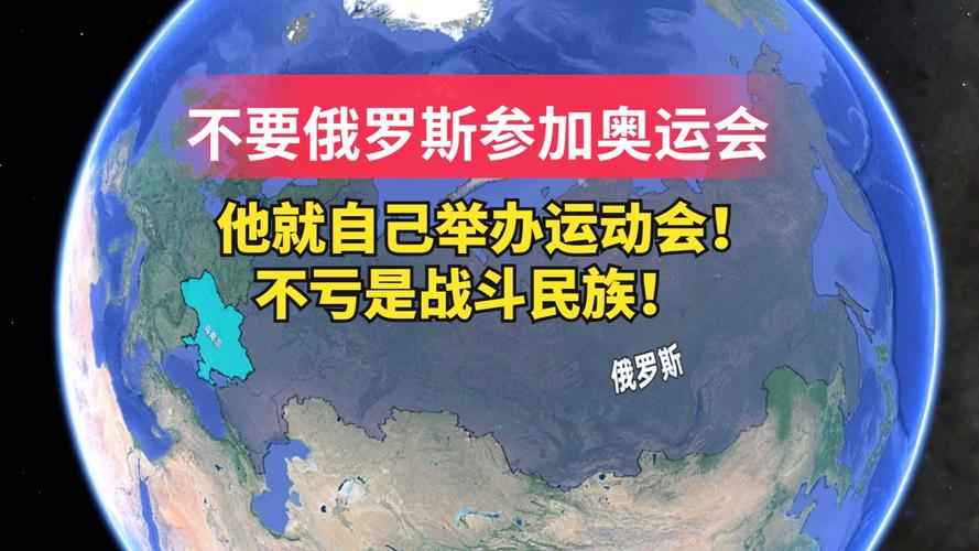 俄罗斯为什么没有国家队参加奥运会