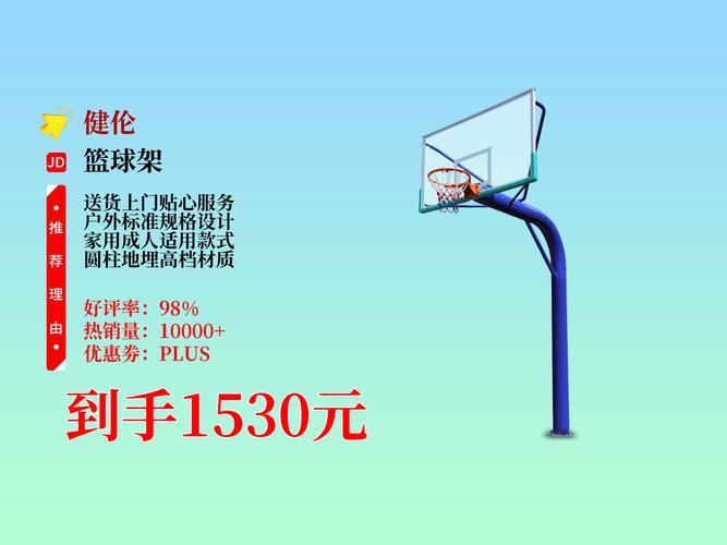 一个篮球架价格多少