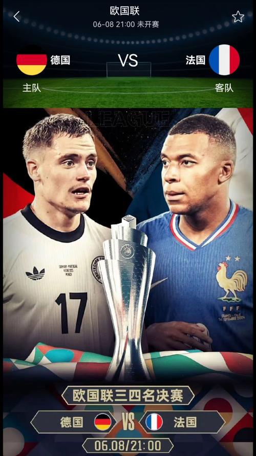 德国vs法国最近战绩