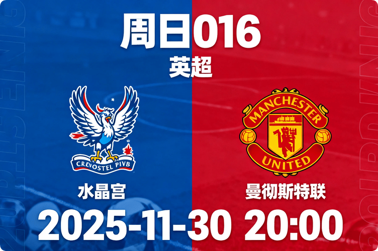 曼联莱斯特城比分预测