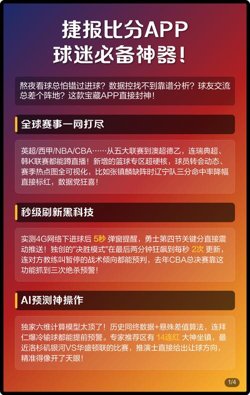 nba捷报比分预测最新