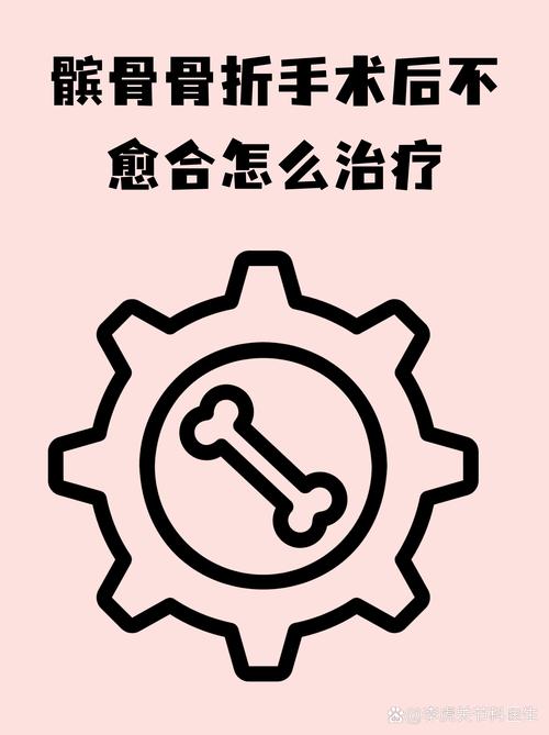 琼斯骨折不愈合怎么办