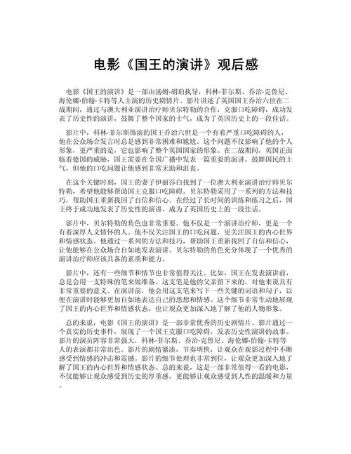 国王的演讲讲的什么内容