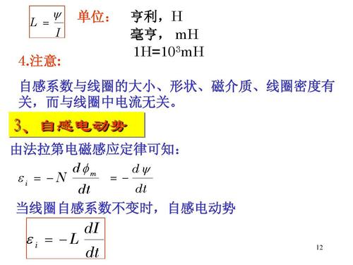 自感系数单位亨利是谁