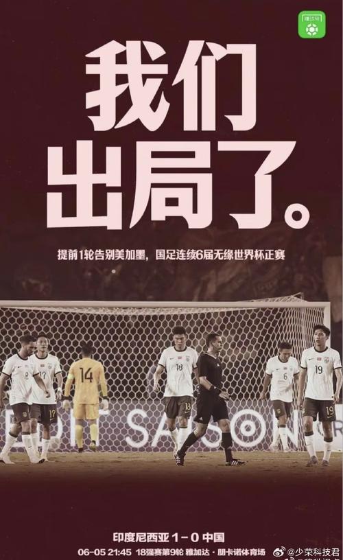 06世界杯，我们的中国足球，一路向北！