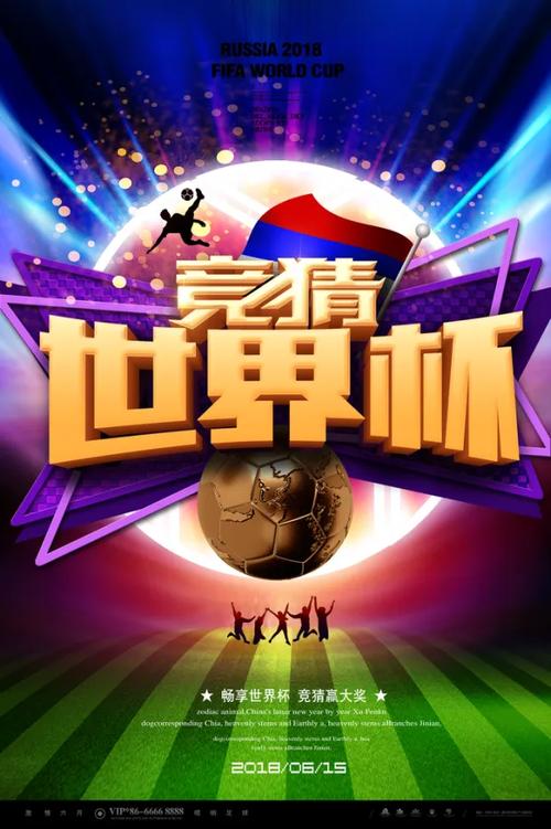 2020年世界杯赛程：激情盛宴，一场不落的足球狂欢！