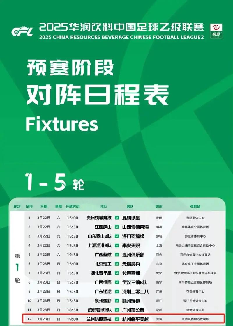 2021中乙联赛：赛程表里的热血与激情