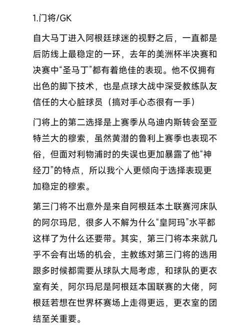 1986世界杯阿根廷阵型：马拉多纳的魔球舞动之谜