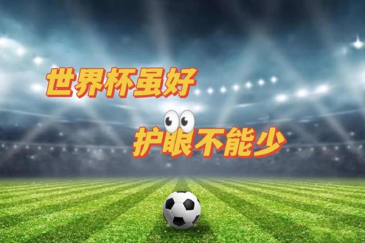 2022年世界杯，熬夜看球的你，几点才睡？