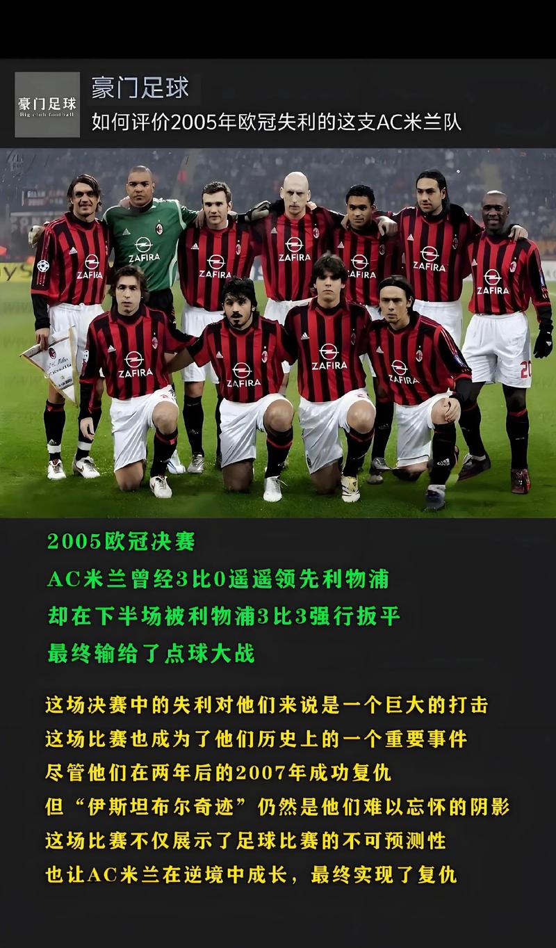 2006世界米兰，那一年我们笑傲群雄！