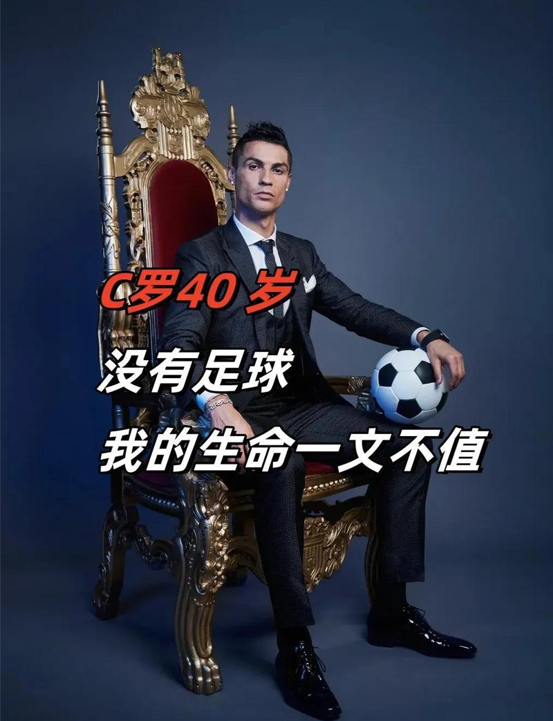 10号传奇：C罗的足球灵魂
