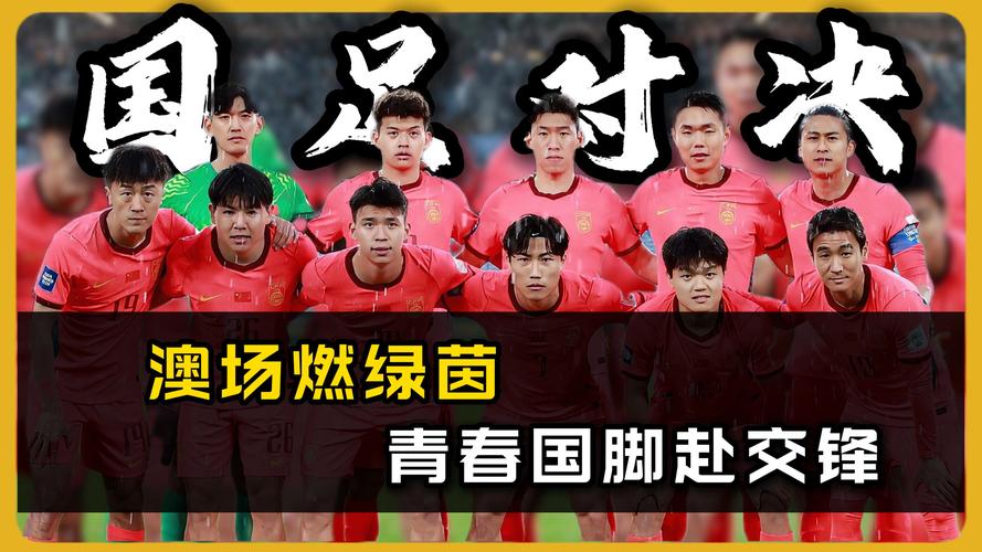 2021，国足的青春风暴与奋斗足迹