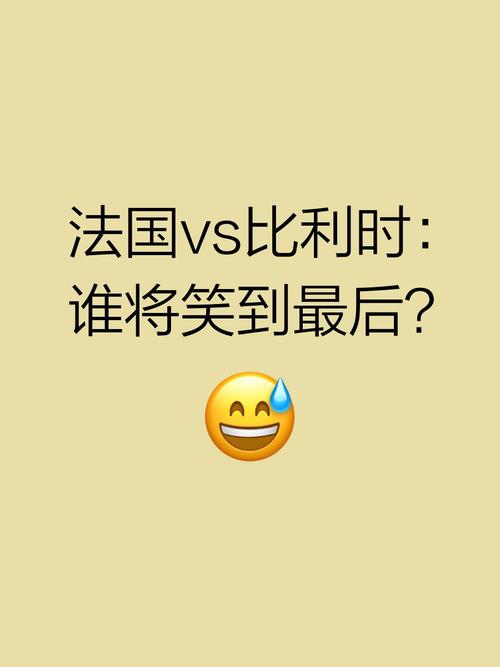 2021法国杯积分榜风云再起，谁能笑到最后？