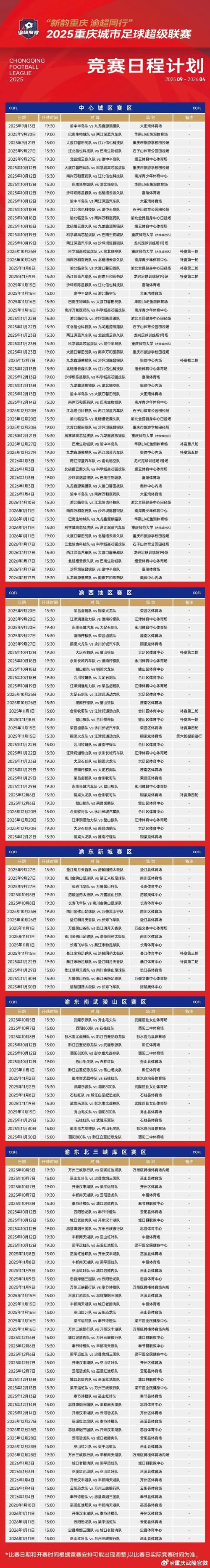 2021至2022中超赛程：烽火燃起，激情四溢！