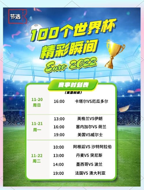 2024世界杯时间：狂欢盛宴，激情四溢！