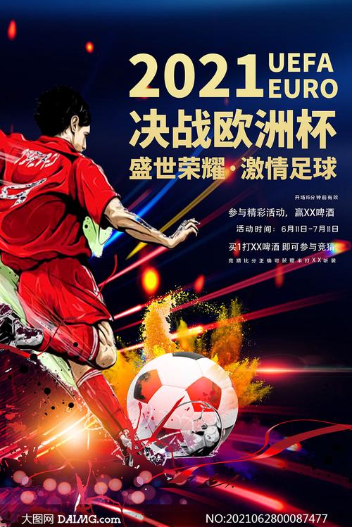 2021欧洲杯裁判指南：让激情之战更公平公正